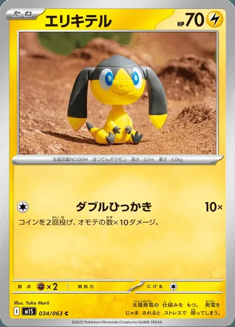 Helioptile