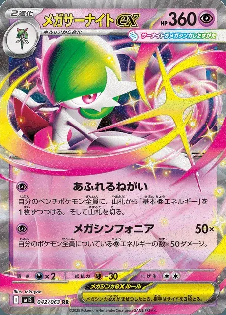 Mega Gardevoir-ex