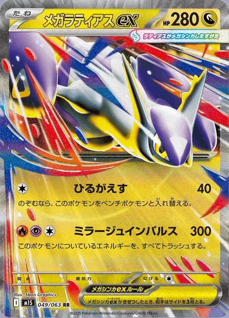 Mega Latias-ex