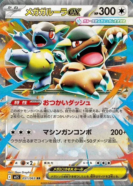 Mega Kangaskhan-ex