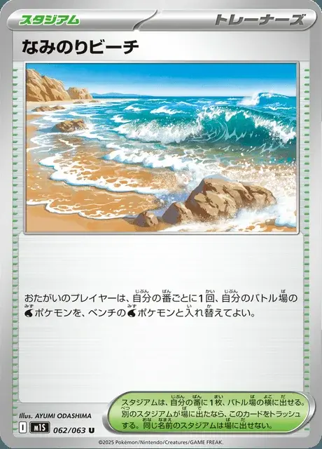 Spiaggia dei Surfisti