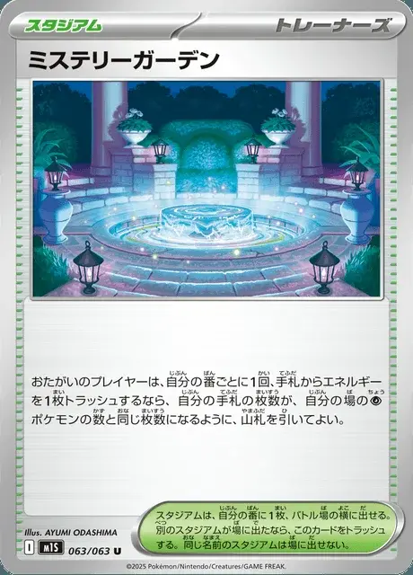 Giardino dei Misteri