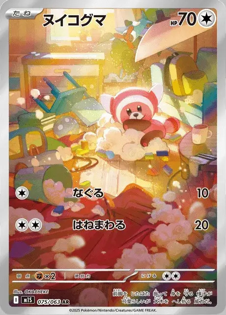 Stufful