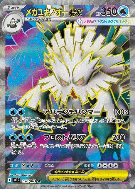 Mega Abomasnow-ex