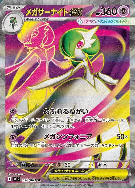Mega Gardevoir-ex