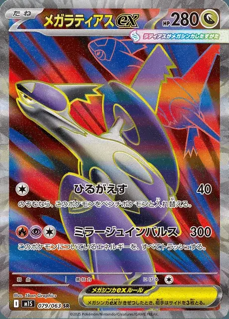Mega Latias-ex