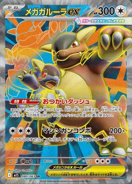 Mega Kangaskhan-ex