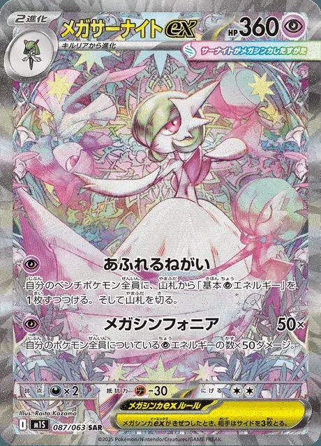Mega Gardevoir-ex