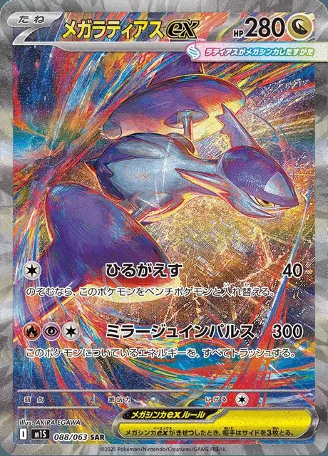 Mega Latias-ex