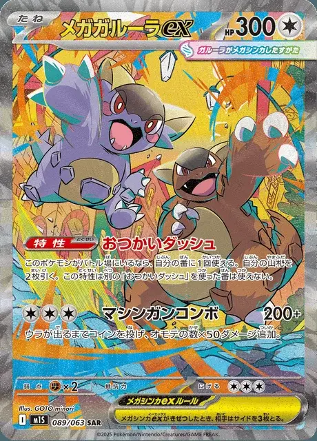 Mega Kangaskhan-ex