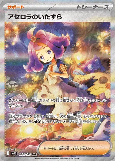 Birichinata di Malpi
