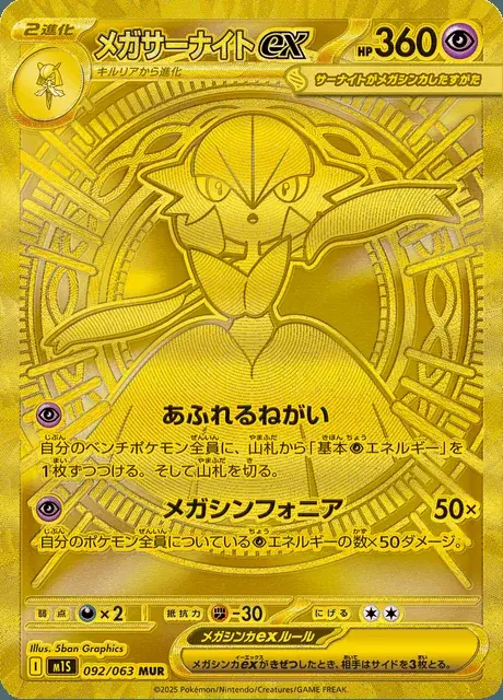 Mega Gardevoir-ex