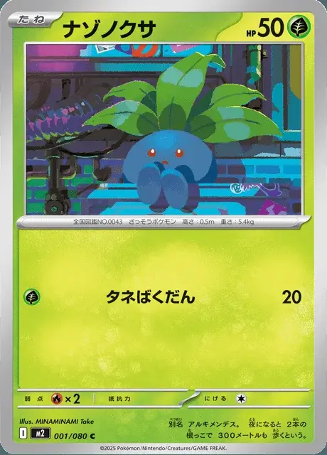 Oddish