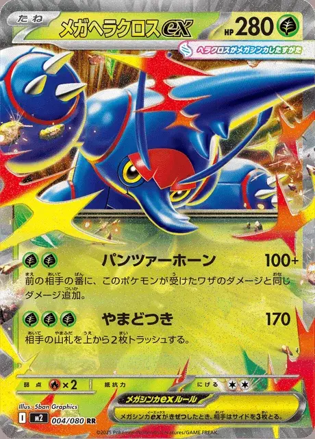 Mega Heracross-ex