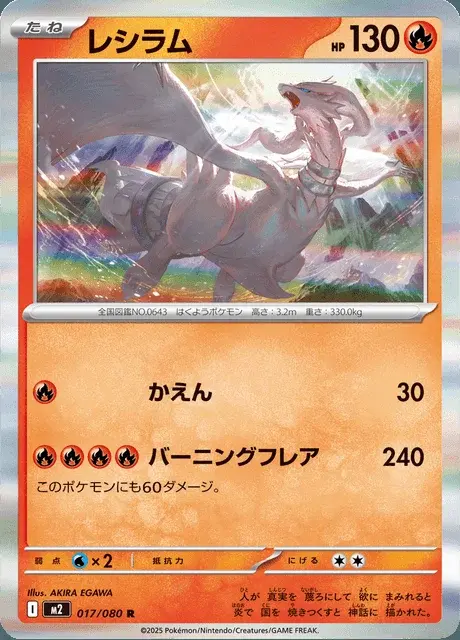 Reshiram