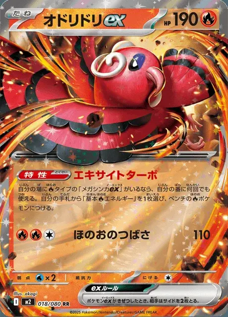 Oricorio-ex