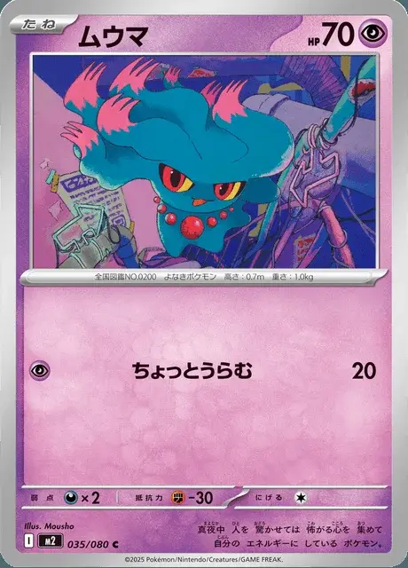 Misdreavus