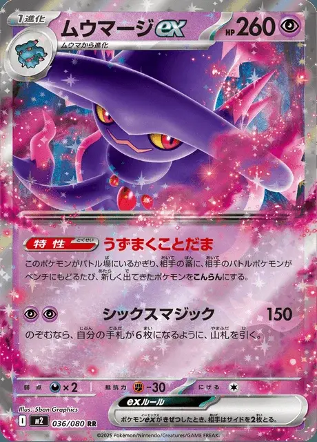 Mismagius-ex