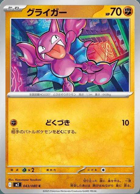 Gligar