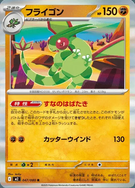 Flygon