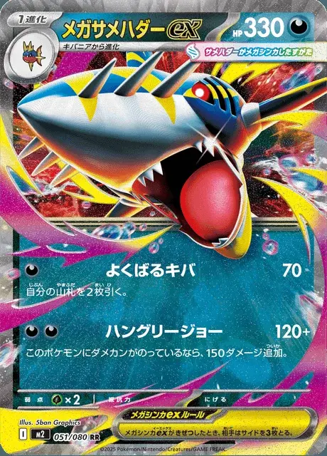 Mega Sharpedo-ex