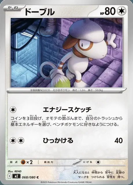 Smeargle