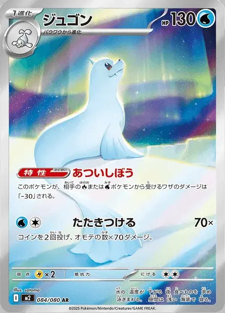 Dewgong