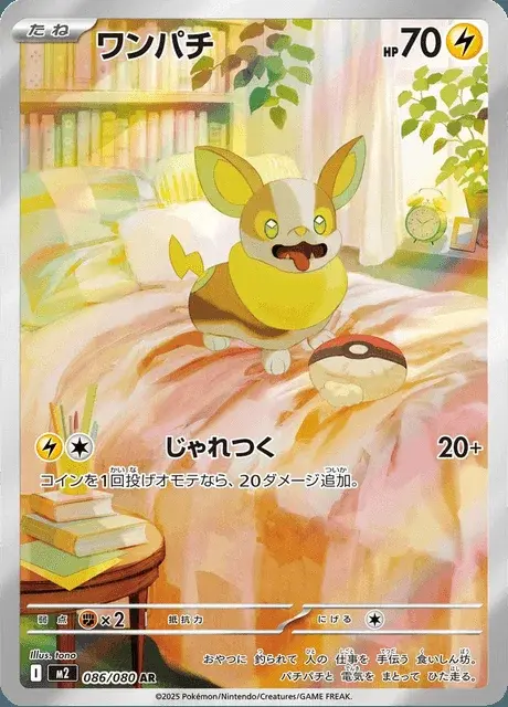 Yamper
