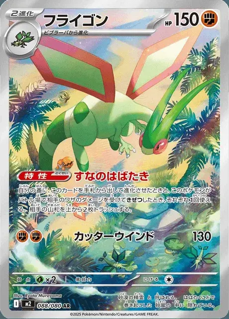 Flygon