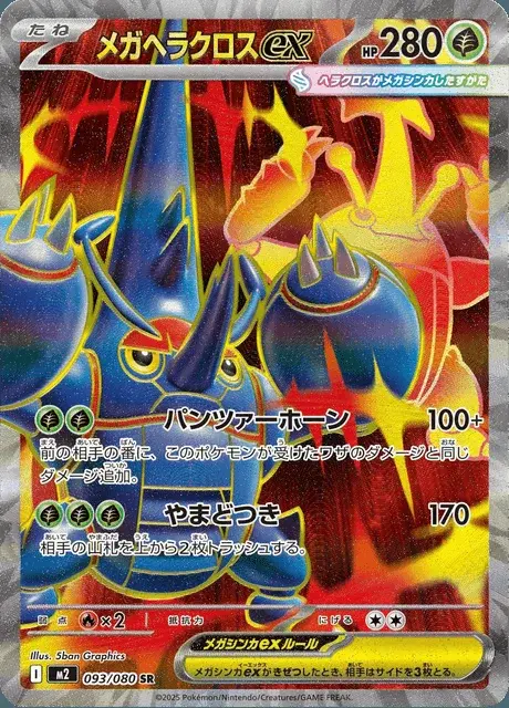 Mega Heracross-ex