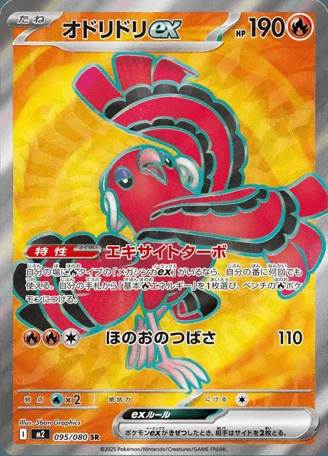 Oricorio-ex