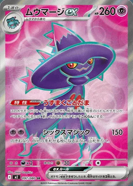 Mismagius-ex
