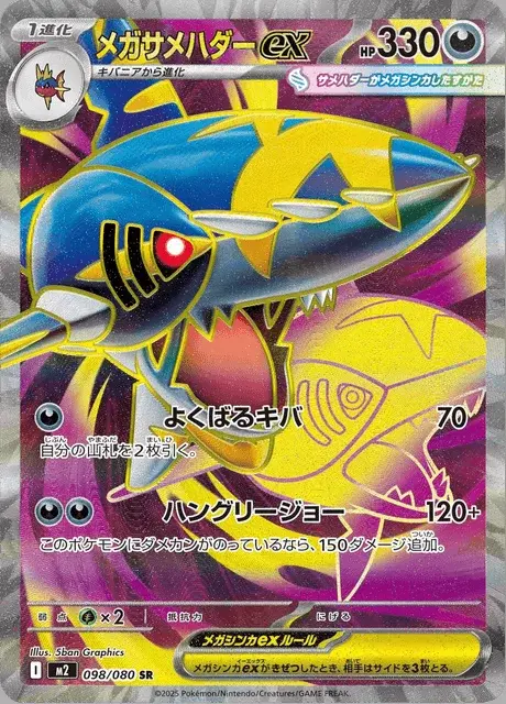 Mega Sharpedo-ex