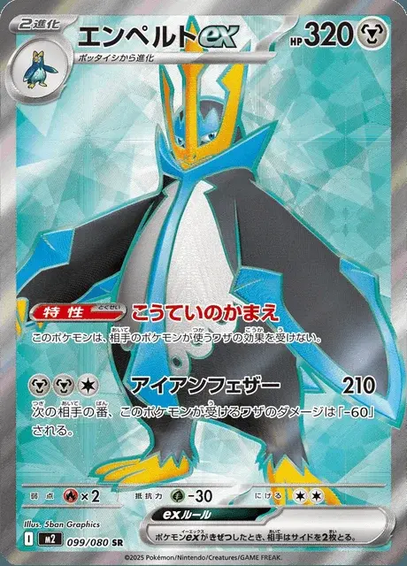 Empoleon-ex