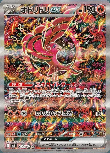 Oricorio-ex