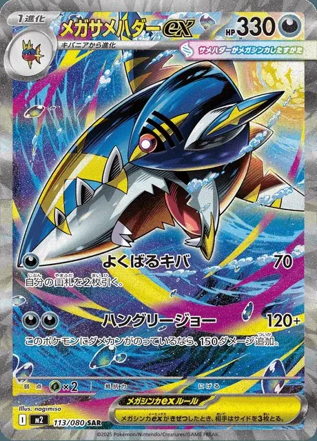Mega Sharpedo-ex