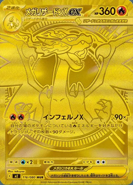 Mega Charizard X-ex