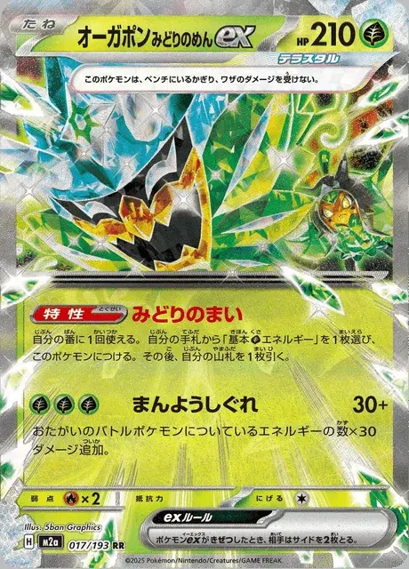 Ogerpon Maschera Turchese-ex