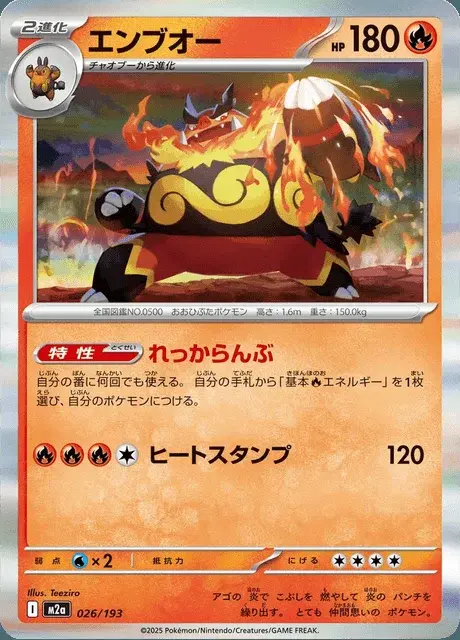 Emboar