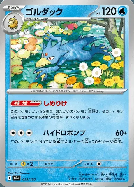 Golduck