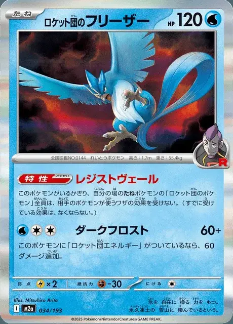 Articuno del Team Rocket