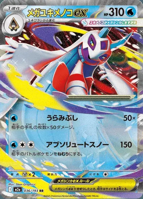 Mega Froslass-ex