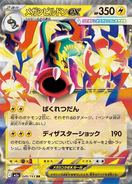 Mega Eelektross-ex