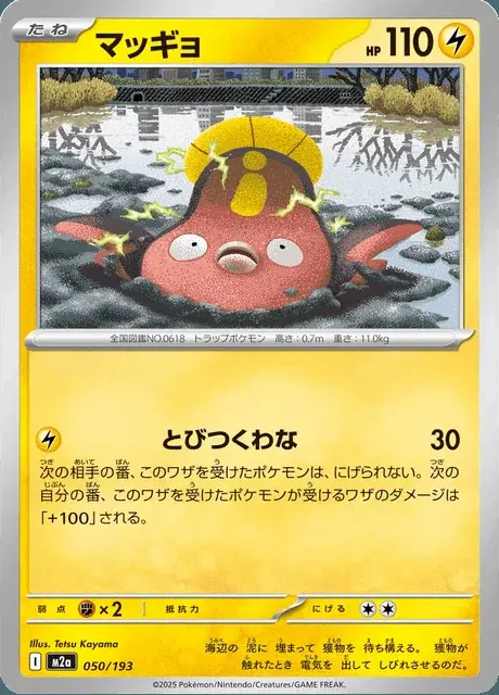 Stunfisk