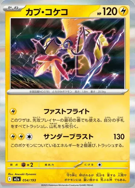 Tapu Koko