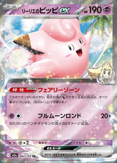 Clefairy-ex di Lylia