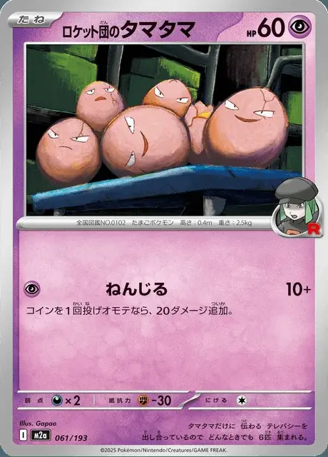 Exeggcute del Team Rocket