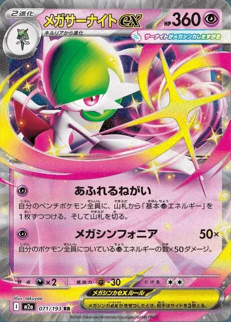 Mega Gardevoir-ex