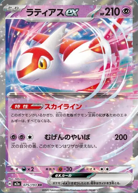 Latias-ex