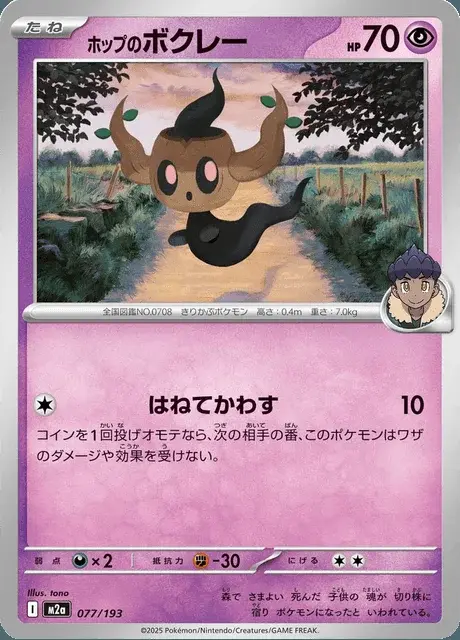 Phantump di Hop